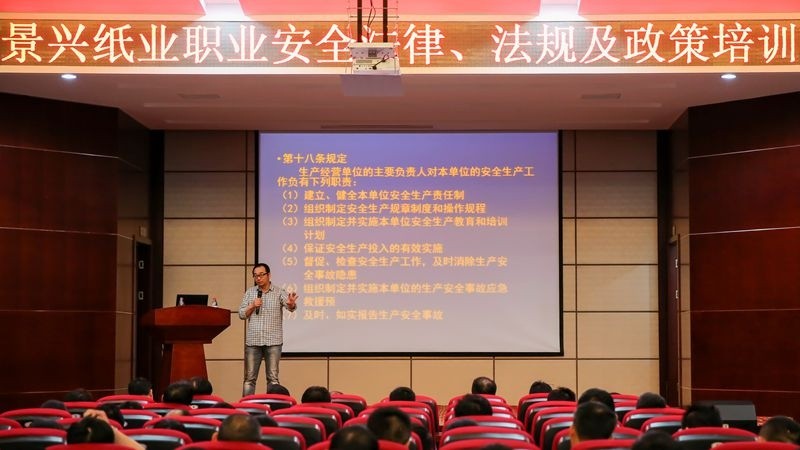 1577428162558742 职业安全司法律规培训