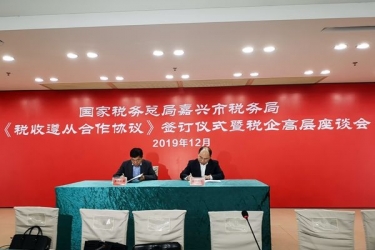 888集团电子游戏纸业与国度税务总局黄冈市税务局正式签定《税收遵从合作和谈》