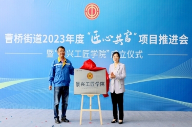 匠心共富 | 热烈庆祝888集团电子游戏纸业工匠学院成立
