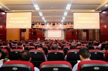 坚定信心，砥砺奋进 | 888集团电子游戏纸业2023年半年度总结赞美大会隆沉召开