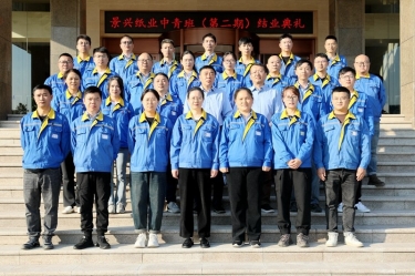 888集团电子游戏青春不散。888集团电子游戏纸业中青班（第二期）圆满毕业