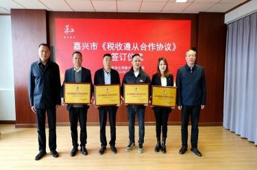 黄冈市税务局 & 888集团电子游戏纸业顺利续签《税收遵从合作和谈》