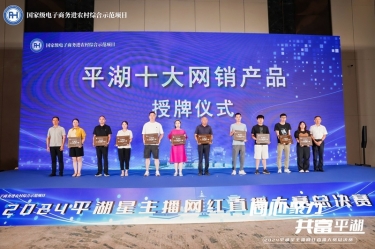 888集团电子游戏纸业生涯用纸品牌“品萱”被授予“平湖十大网销产品”称号