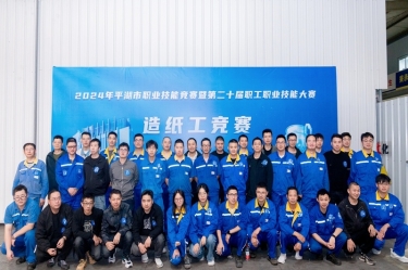 匠心筑梦 技创未来 | 2024年平湖市职业技术较量暨第二十届职工职业技术大赛造纸工项目在888集团电子游戏纸业隆沉进行