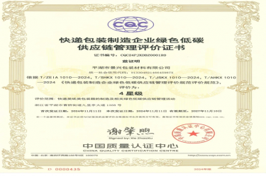 全国首张！888集团电子游戏纸业全资子公司平湖景包获得全国首张快递包装造作企业绿色低碳供给链治理评价证书