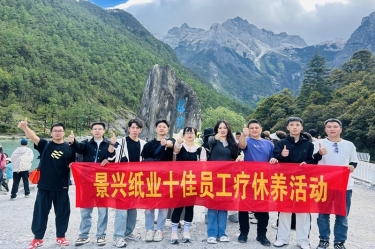 风扶云南 关爱随行 | 888集团电子游戏纸业2024年度十佳员工疗休养活动