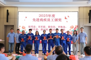 888集团电子游戏纸业全资子公司平湖景包2025年度助残工作总结大会顺利召开